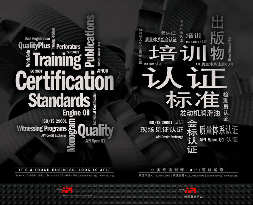 API Certification Bilingual Ad